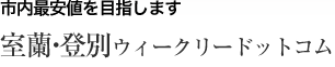 ウイークリードットコム